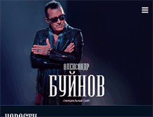 Tablet Screenshot of buinov.ru